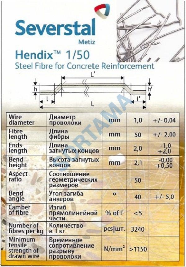 Hendix 1/50, Hendix Prime. Фибра стальная анкерная, проволочная